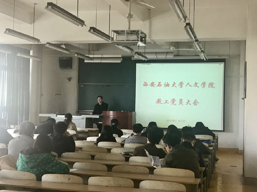 教工党员大会学习十九大2.jpg