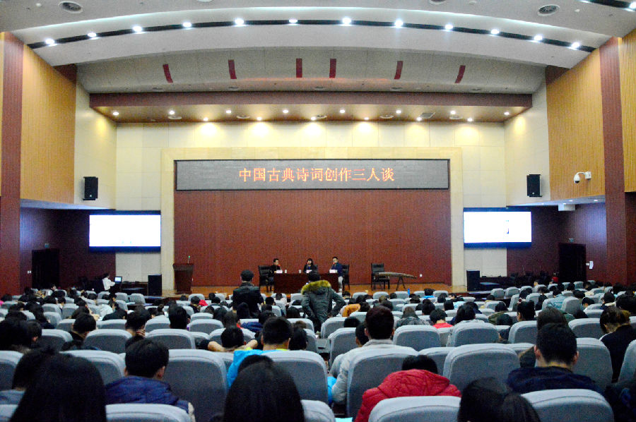 中国古典诗词三人行讲座.jpg