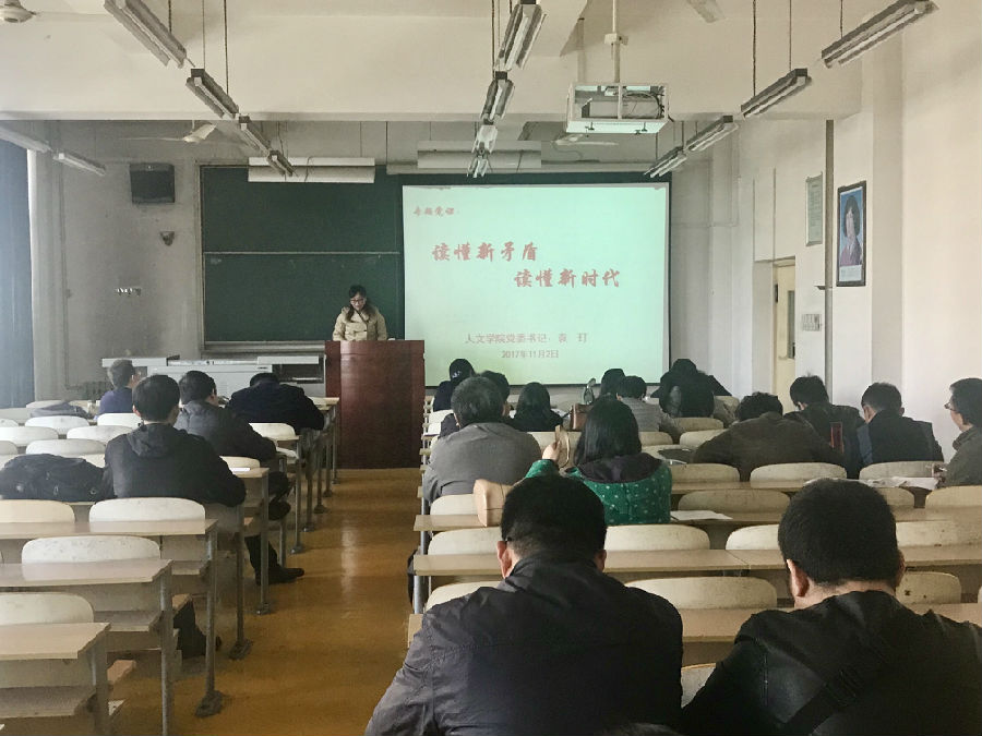 教工党员大会学习十九大1.jpg