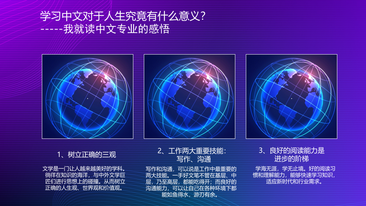中文专业何以赋能我的人生_中文2009级王萍-0421_08 中文专业何以赋能我的人生_中文2009级王萍-0421_08