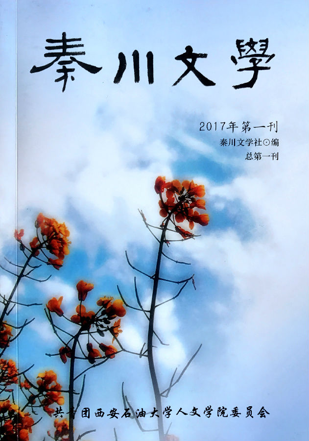 秦川文学.JPG